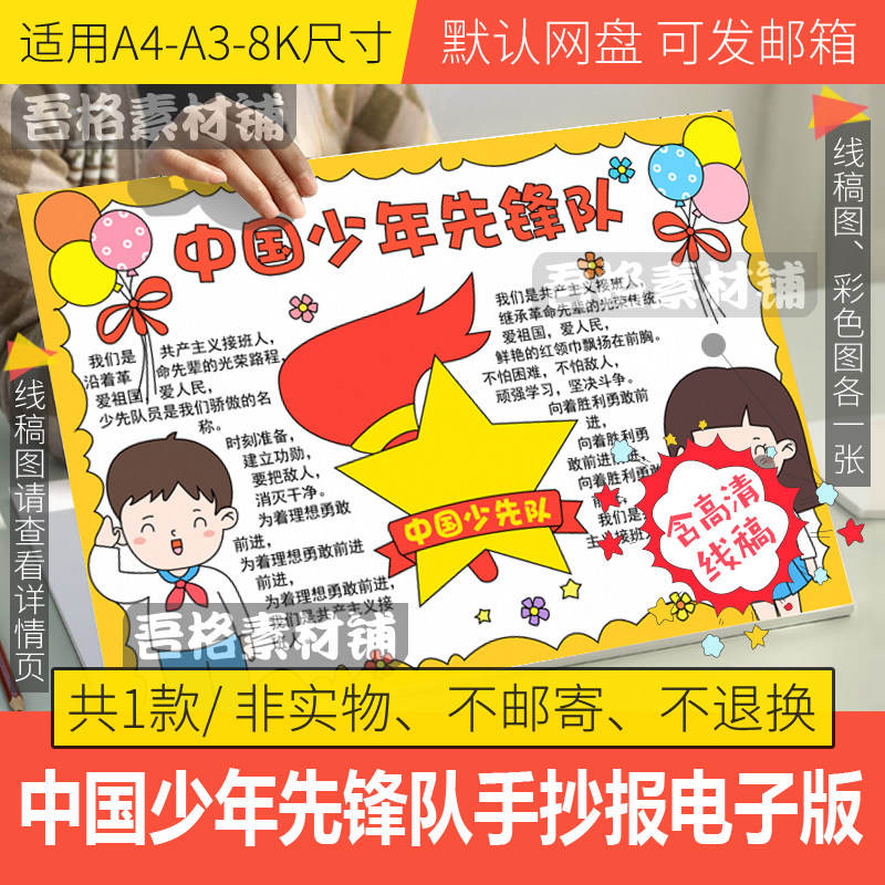 中国少年先锋队手抄报模板电子版红领巾少先队员手抄报线稿a3a48k