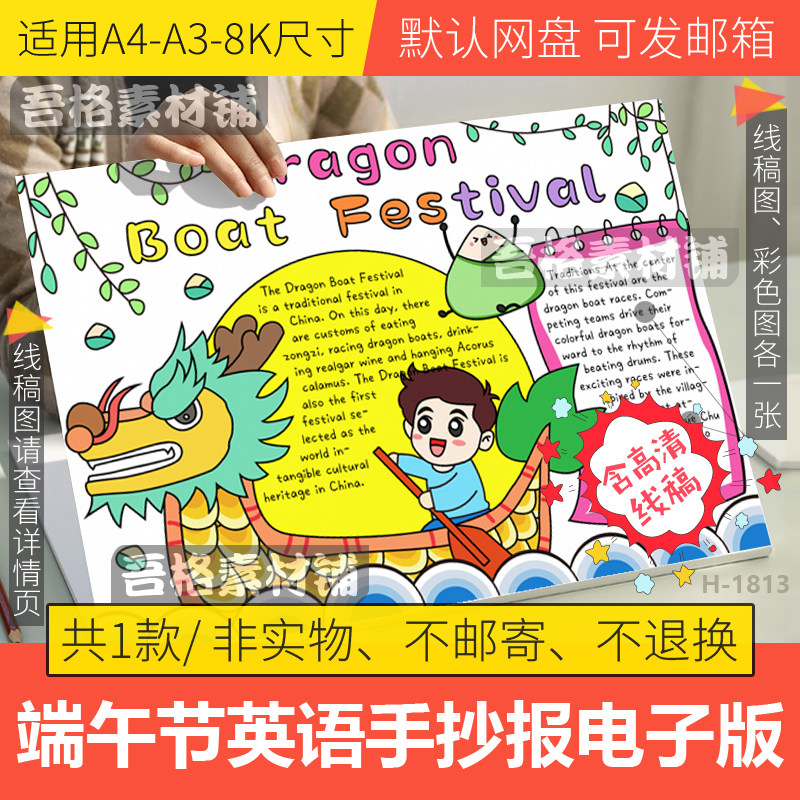 端午节英语手抄报模板电子版中国传统节日习俗手抄报线稿a3a48k