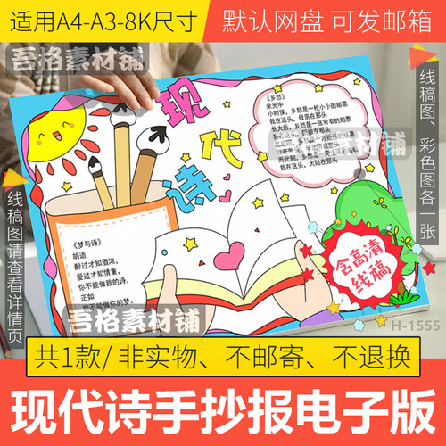 现代诗手抄报模板电子版a3小学生我爱阅读手抄报线稿好书推荐a48k