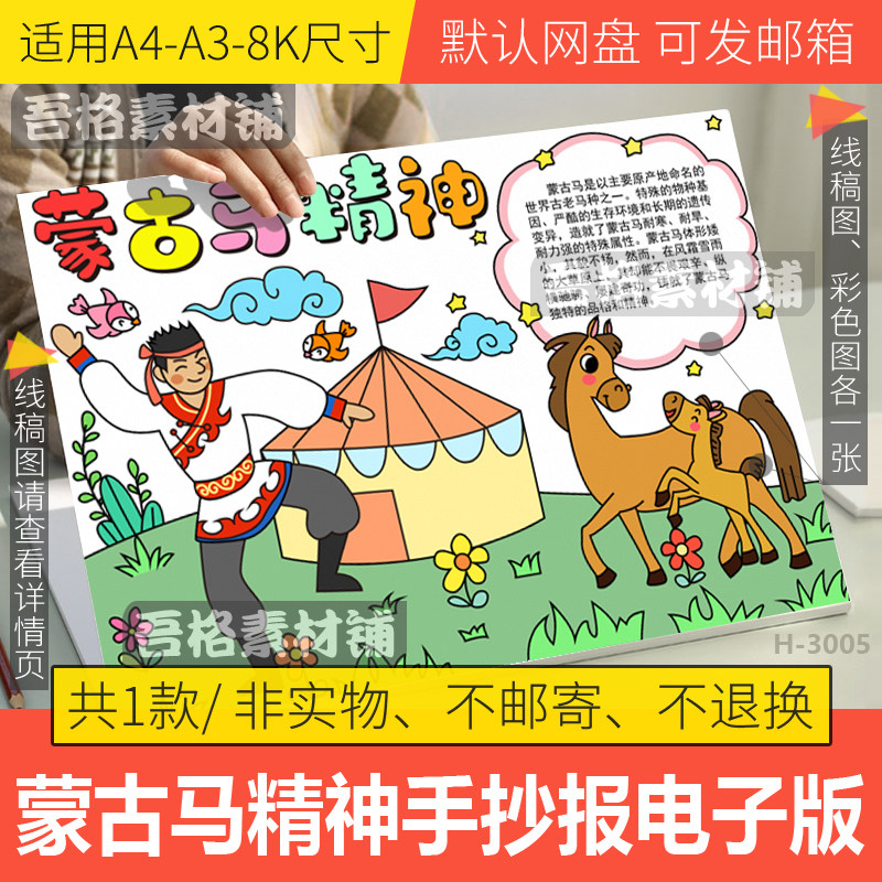 蒙古马精神手抄报模板电子版小学生奋进新时代手抄报线稿a3a48k
