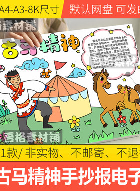 蒙古马精神手抄报模板电子版小学生奋进新时代手抄报线稿A3A48K