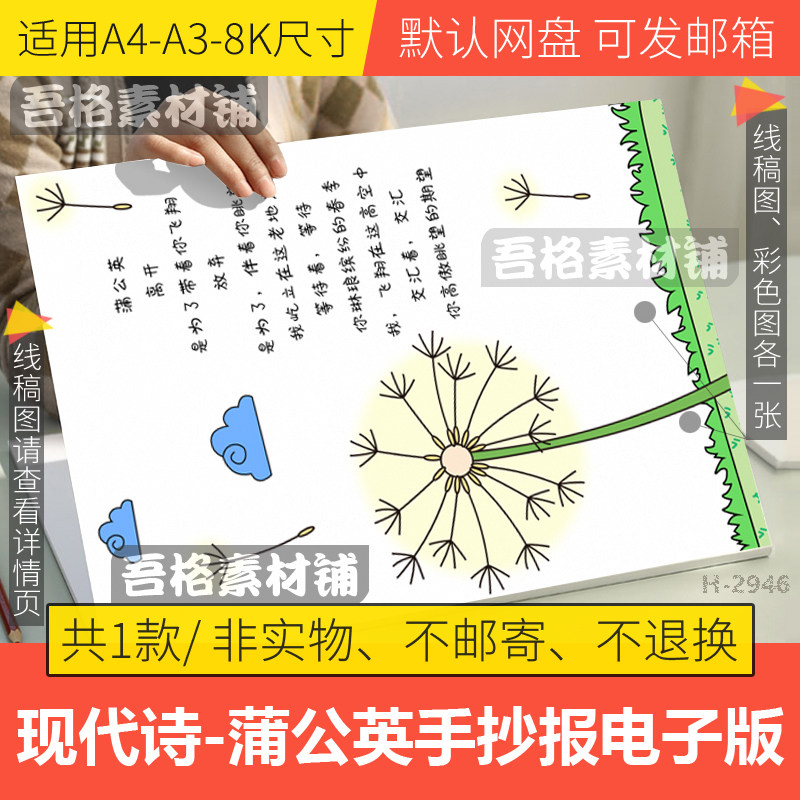 竖版现代诗歌集蒲公英儿童插画手抄报模板电子版绘本线稿a3a48k