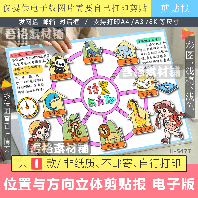 位置与方向手抄报立体剪贴画报电子版模板小学二三年级数学线描稿