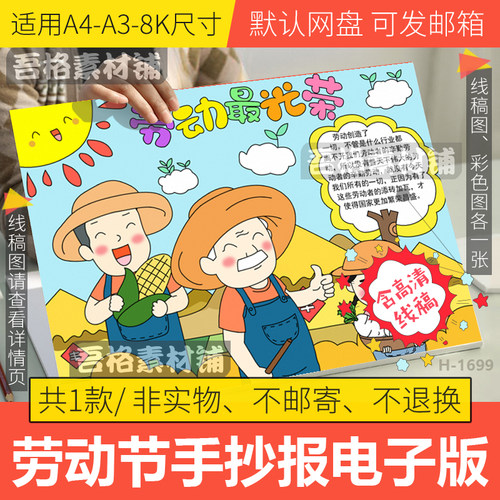 劳动最光荣手抄报模板电子版小学生51五一劳动节手抄报线稿a3a48k