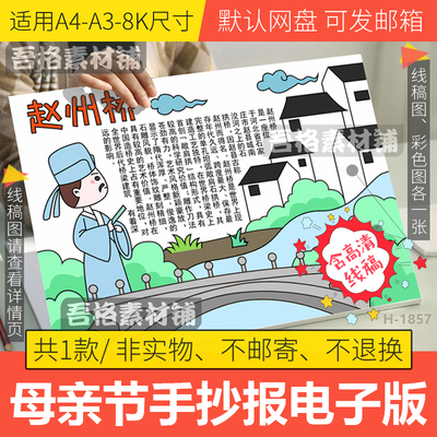 赵州桥手抄报模板电子版小学中国古代建筑手抄报半成品线稿A3A48K