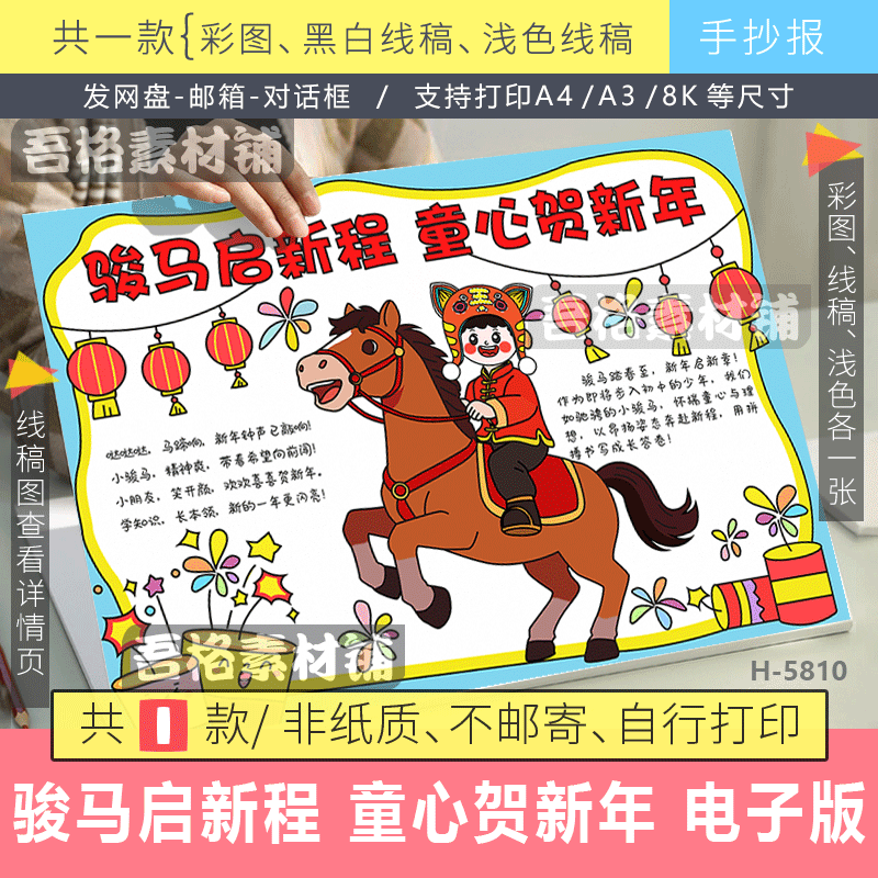 骏马启新程童心贺新年手抄报电子版模板2026马年喜迎元旦节线描稿