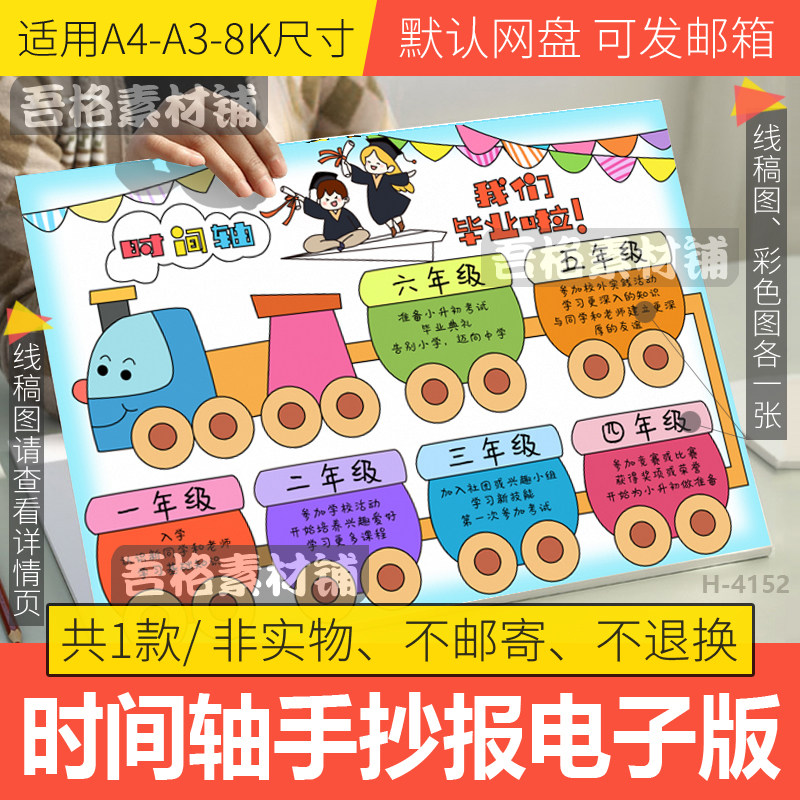 时间轴手抄报模版电子版小学生六年级毕业啦时光轴手抄报黑白线稿