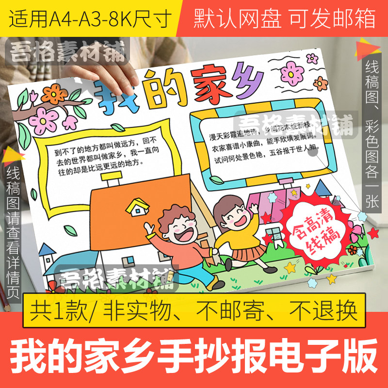 我的家乡手抄报模板电子版小学生农村变化手抄报半成品线稿a3a48k