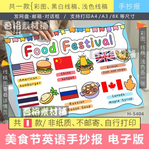 food festival手抄报模版电子版三年级下英语国家各国美食线描稿