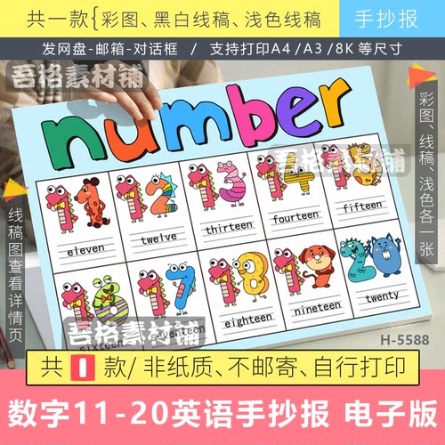 数字11-20英语手抄报模版电子版手抄报三年级英语number线描稿