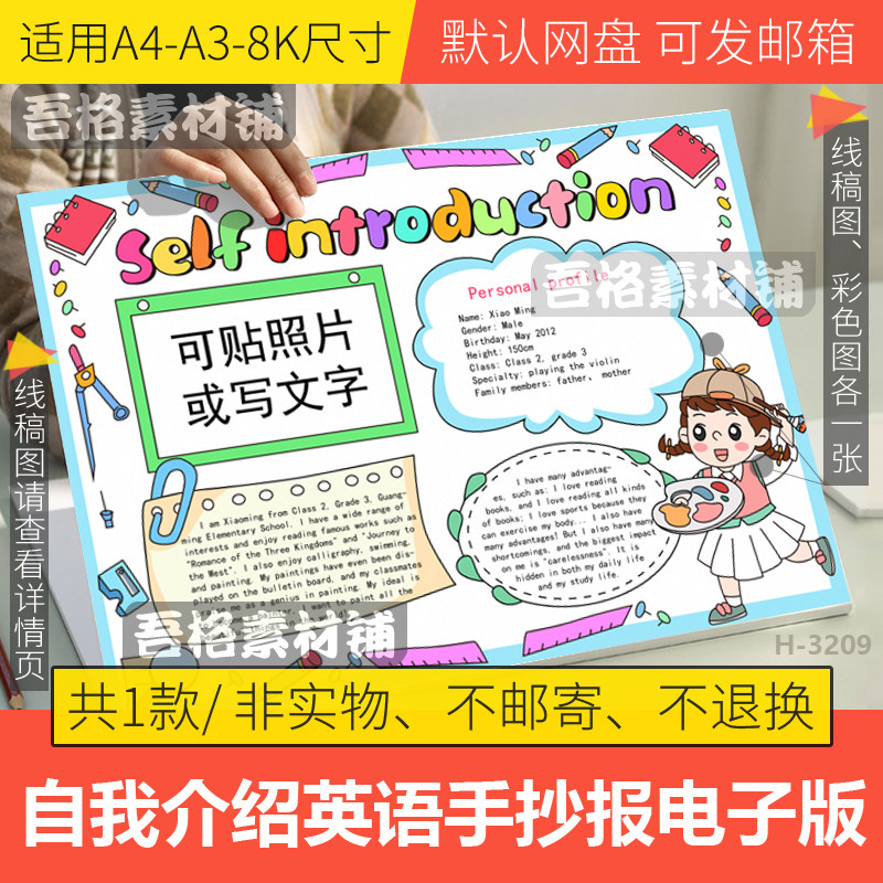自我介绍英语手抄报模板学生电子版开学第一课手抄报黑白线描稿