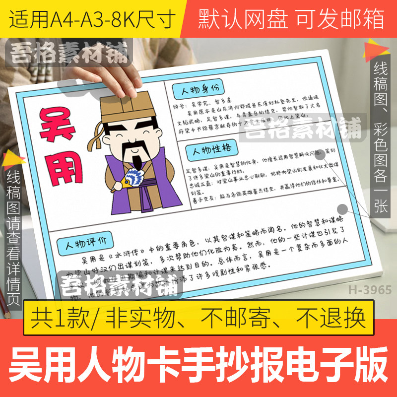 吴用人物卡手抄报电子版四大名著水浒传人物名片手抄报黑白线描稿