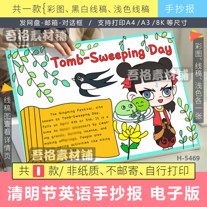 清明节英语手抄报模版电子版中国传统节日清明节哪吒手抄报线描稿
