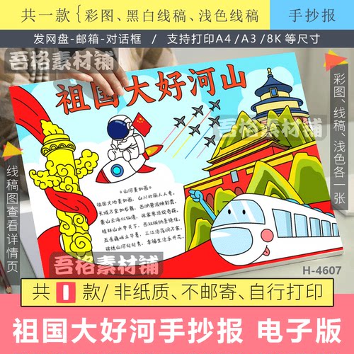 祖国大好河山手抄报模板电子版喜迎国庆节爱国主题小黑白线描稿