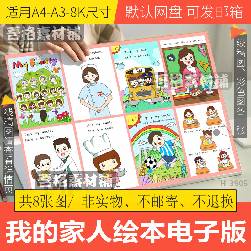竖版我的家庭成员英语绘本手抄报电子版模板介绍家人儿童绘画线稿
