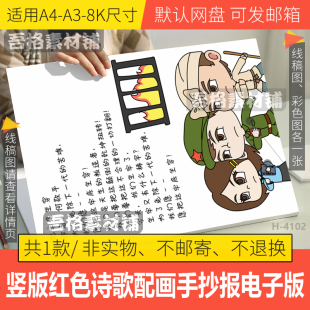 竖版红色主题现代诗歌配画把牢底坐穿手抄报模版电子版诗歌集线稿