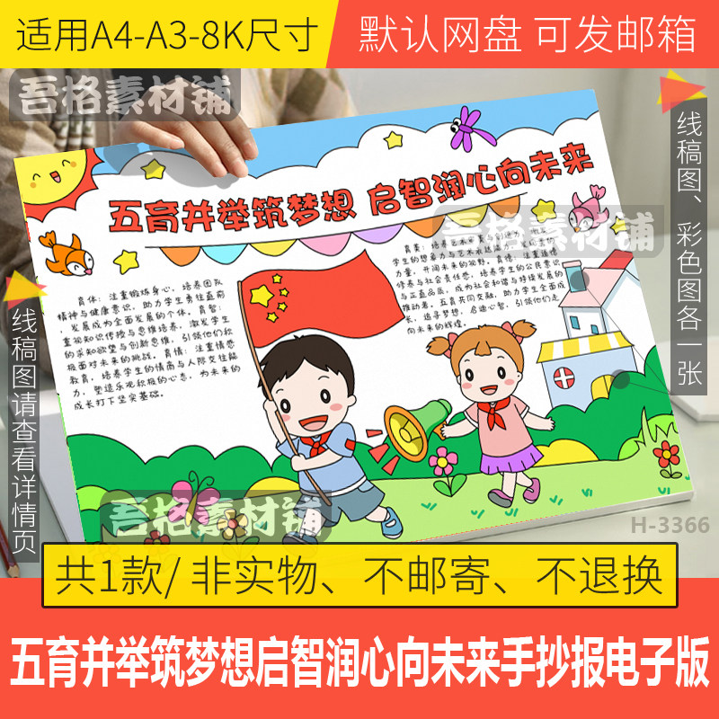 五育并举筑梦想启智润心向未来手抄报模板电子版手抄报黑白线描稿