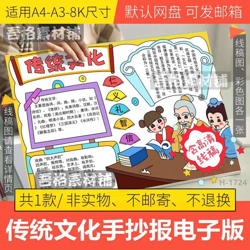 中国传统文化手抄报模板电子版小学生戏曲国学经典手抄报线稿A48K