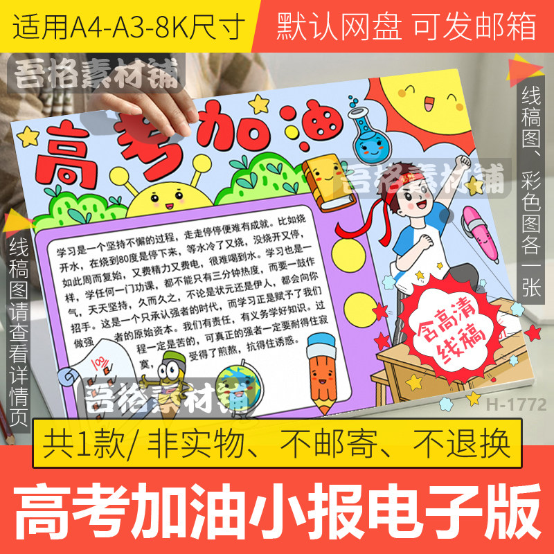 高考加油手抄报模板电子版4k中小学生诚信考试手抄报线稿a3/a4/8k