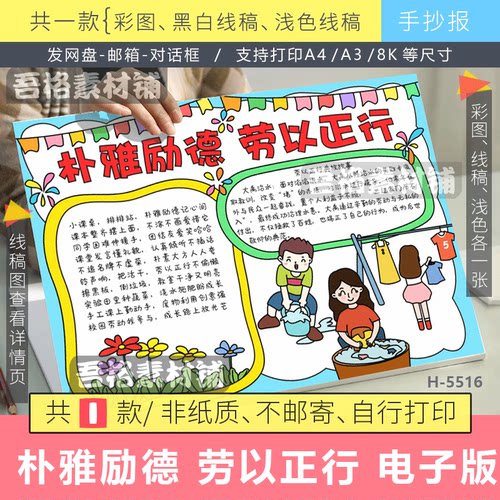 朴雅励德劳以正行手抄报模版电子版51五一劳动节最光荣黑白线描稿