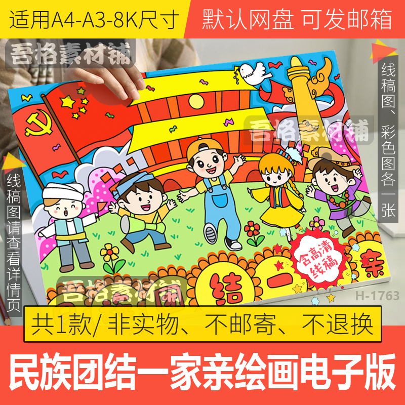 三年级民族团结题材画图片