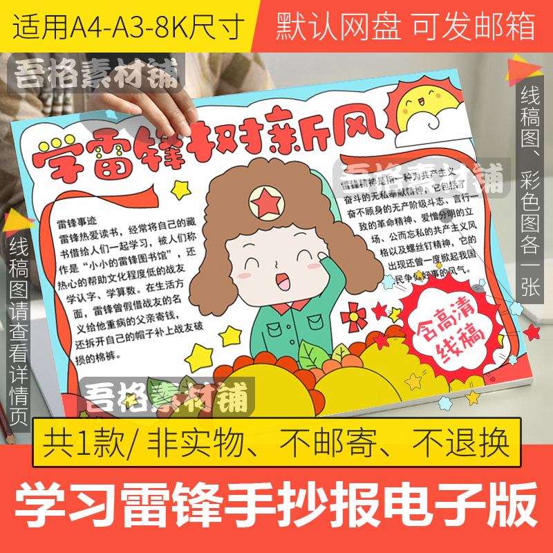 学习雷锋树新风手抄报模板电子版小学生精神伴我行手抄报线稿A48K