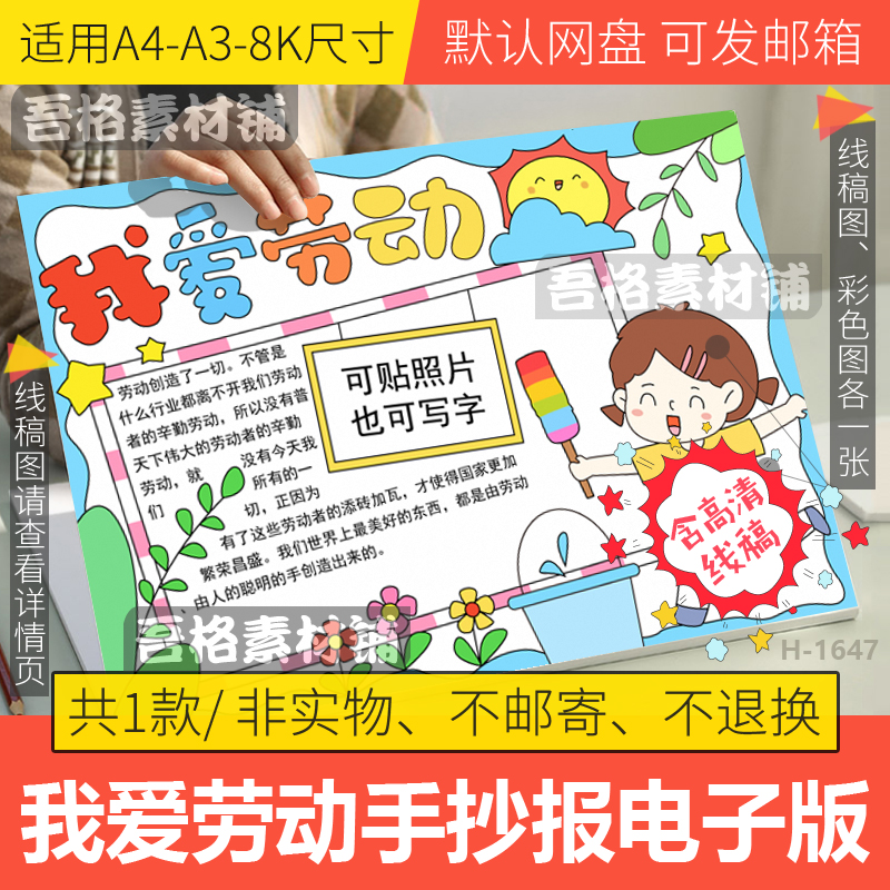 我爱劳动手抄报模板电子版小学生暑假做家务小能手抄报模板线稿A4