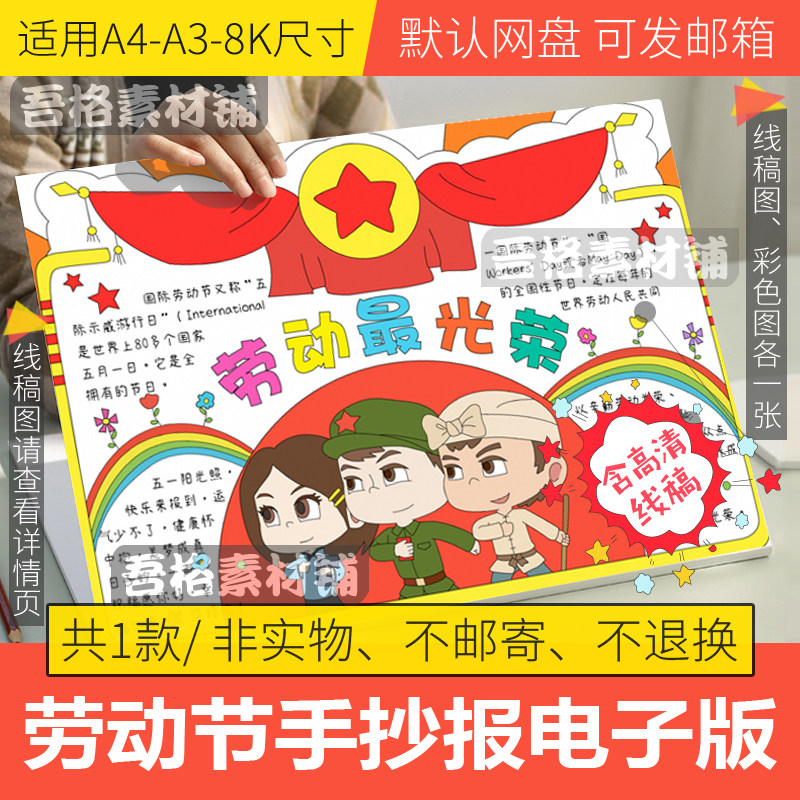 劳动最光荣手抄报模板电子版小学生51劳动节手抄报半成品线稿涂色
