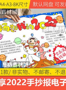 畅享展望我的2035手抄报模板电子版我的梦想未来手抄报线稿A3A48K