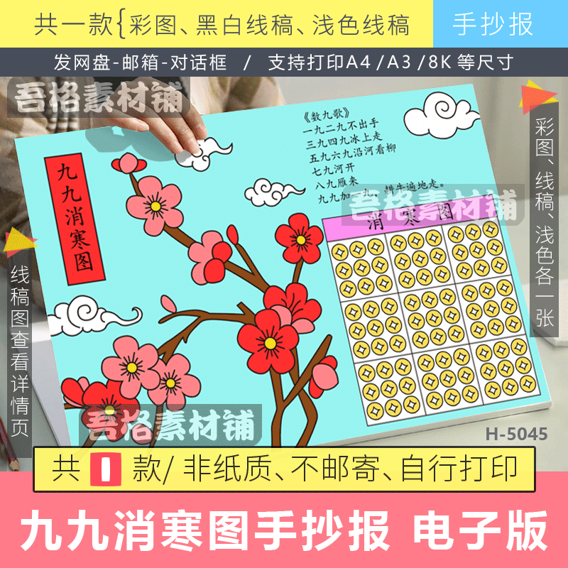九九消寒图手抄报电子版模版小学生幼儿园数九歌手抄报黑白线描稿
