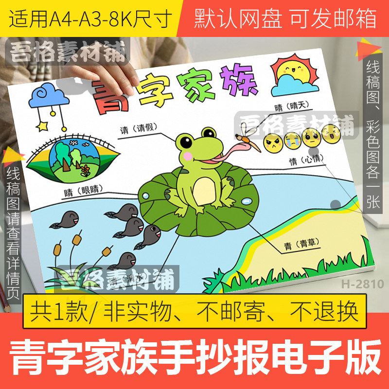 青字家族手抄报模板电子版一年级语文下册生字识字小报线稿a3A48K,商务/设计服务,设计素材/源文件,淘宝优惠券,粉丝福利购,淘宝优惠卷