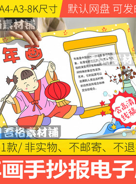 2026马年画手抄报模板电子版小学生喜迎马年手抄报黑白线描稿