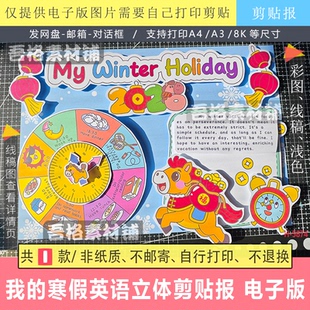 H5874我的寒假生活计划英语手抄报立体手工剪贴画模板电子版线稿
