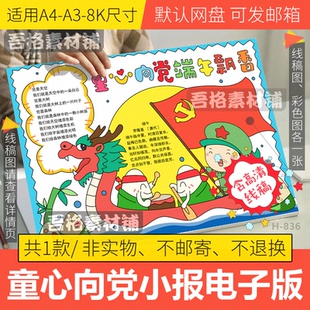 童心向党端午飘香手抄报模板电子版小学生端午节手抄报线稿a3a48K