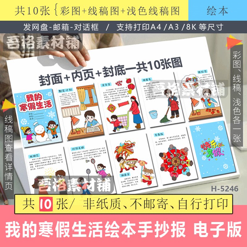 我的快乐寒假生活特色作业创意绘本儿童绘画手抄报电子版模版线稿