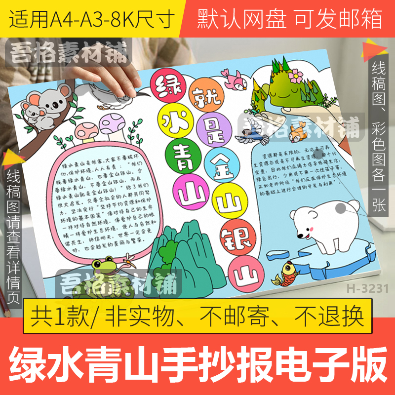 绿水青山就是金山银山手抄报模板电子版环保主题手抄报黑白线描稿