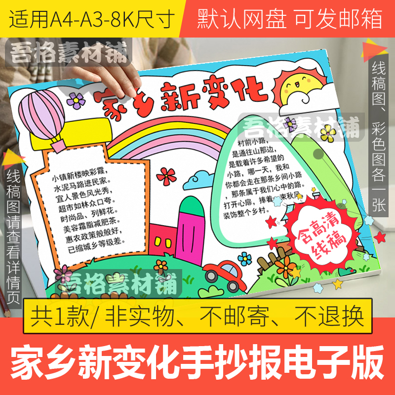 我的家乡新变化手抄报模板电子版小学生手抄报半成品线稿a3/a4/8k