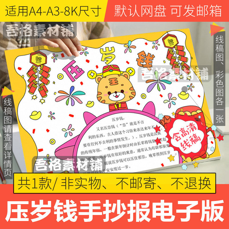 压岁钱手抄报模板电子版小学生2022虎年新年春节手抄报线稿a3a48k