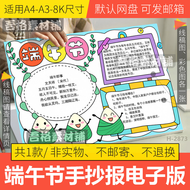 端午节习俗手抄报模板电子版家乡的端午包粽子手抄报线稿a3a48k