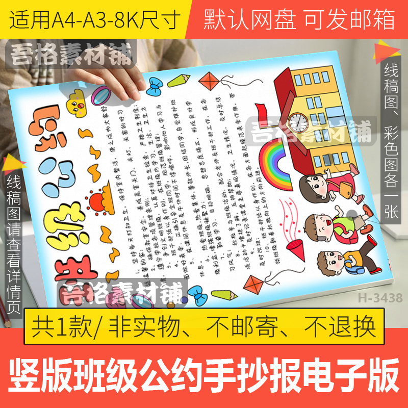 竖版班级公约手抄报模版电子版学生图书管理公约手抄报黑白线描稿