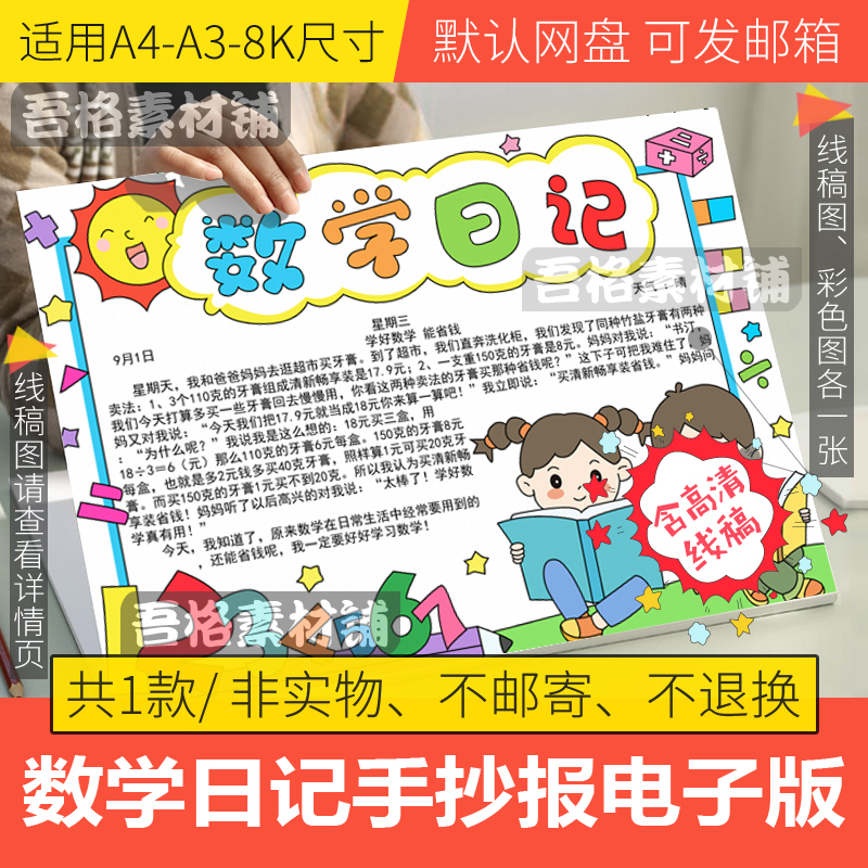 数学日记小报手抄报模板电子版小学生二三四年级手抄报线稿A3A48K