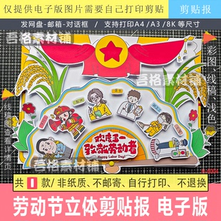 H6004 劳动最光荣手抄报立体模版电子版欢度五一劳动节致敬劳动者