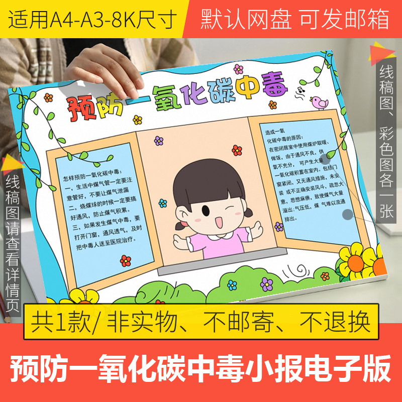 预防一氧化碳中毒手抄报模板电子版小学生燃气安全黑白线稿a3a48k