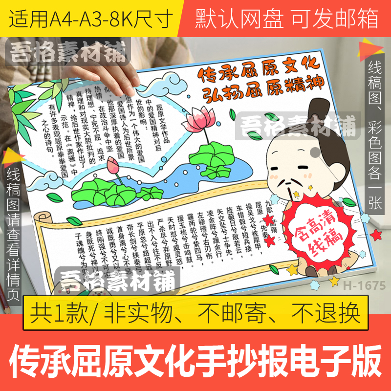 传承弘扬屈原文化精神手抄报模板电子版小学生端午节手抄报线稿8K