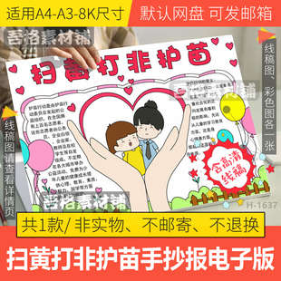 扫黄打非护苗手抄报模板电子版小学生绿色阅读文明上网手抄报线稿