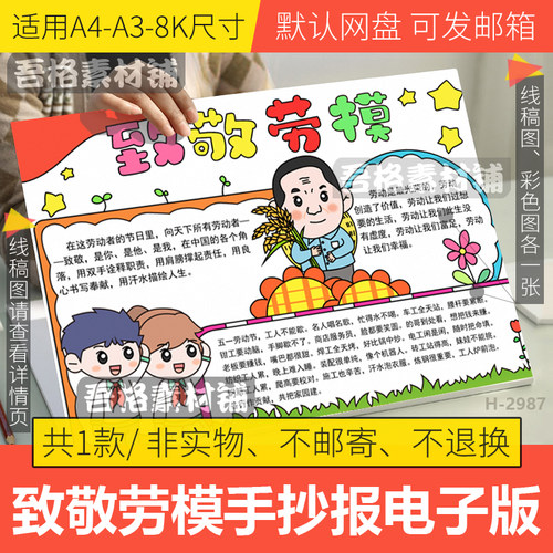 致敬劳动模范手抄报模板电子版51五一中国梦劳动美最光荣节线稿8K