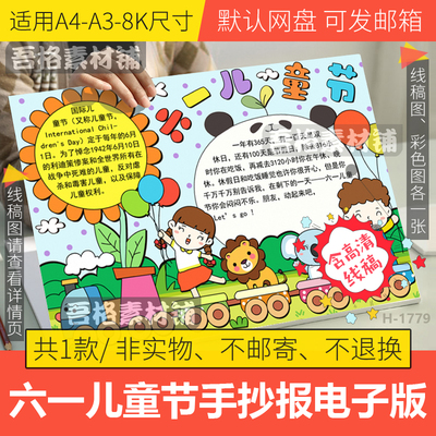 六一儿童节手抄报模板电子版小学生阳光快乐成长手抄报线描A3A48K
