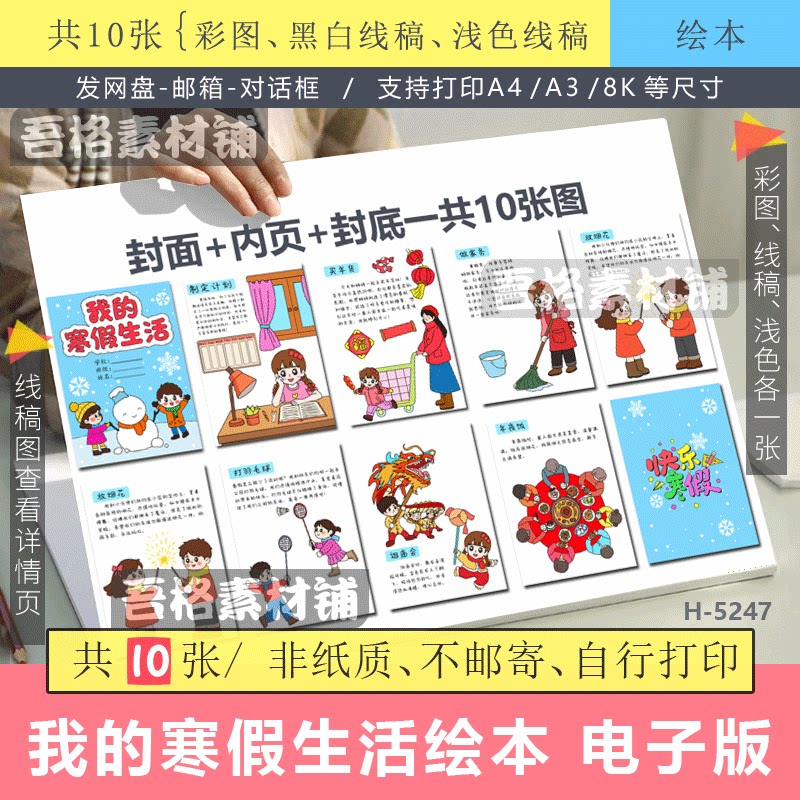 我的快乐寒假生活特色作业创意绘本儿童绘画手抄报电子版模版线稿