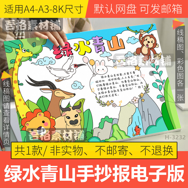 绿水青山手抄报模板电子版环保就是金山银山主题手抄报黑白线描稿