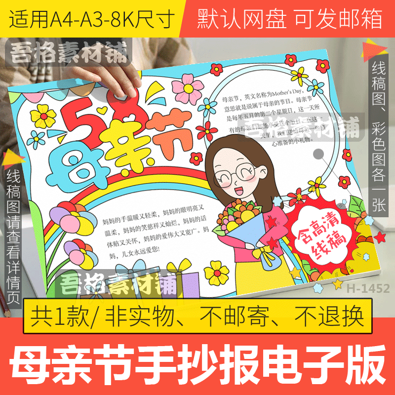 母亲节手抄报模板电子版小学生感恩父母我爱妈妈手抄报线稿a3a48k